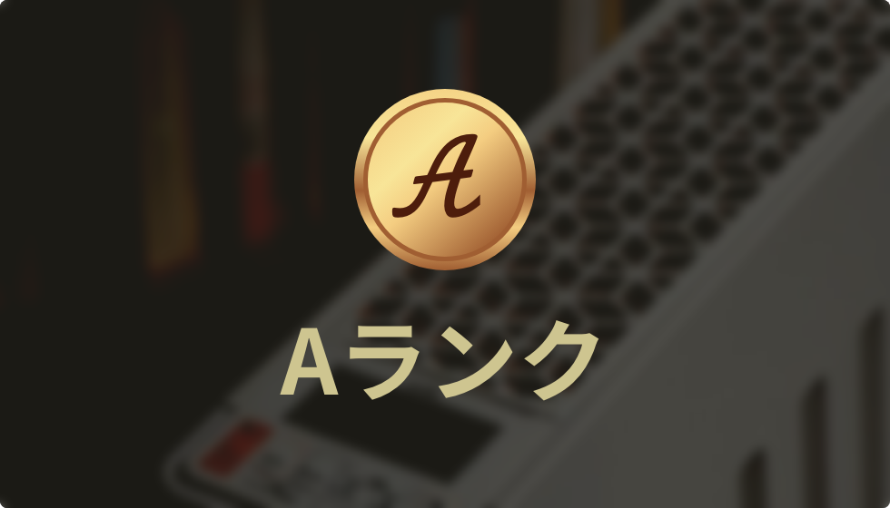 Aランクの商品