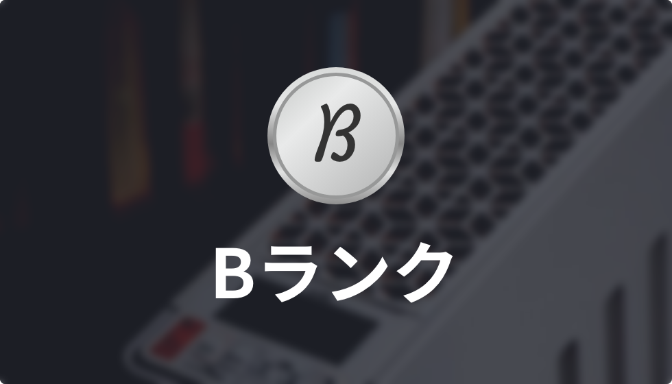 Bランクの商品